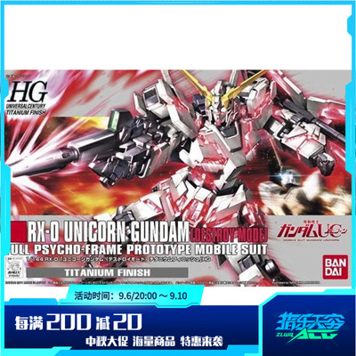 taobao agent Bandai HGUC 100 1/144 RX-0 Unicorn Unicorn Gundam Destruction Mode