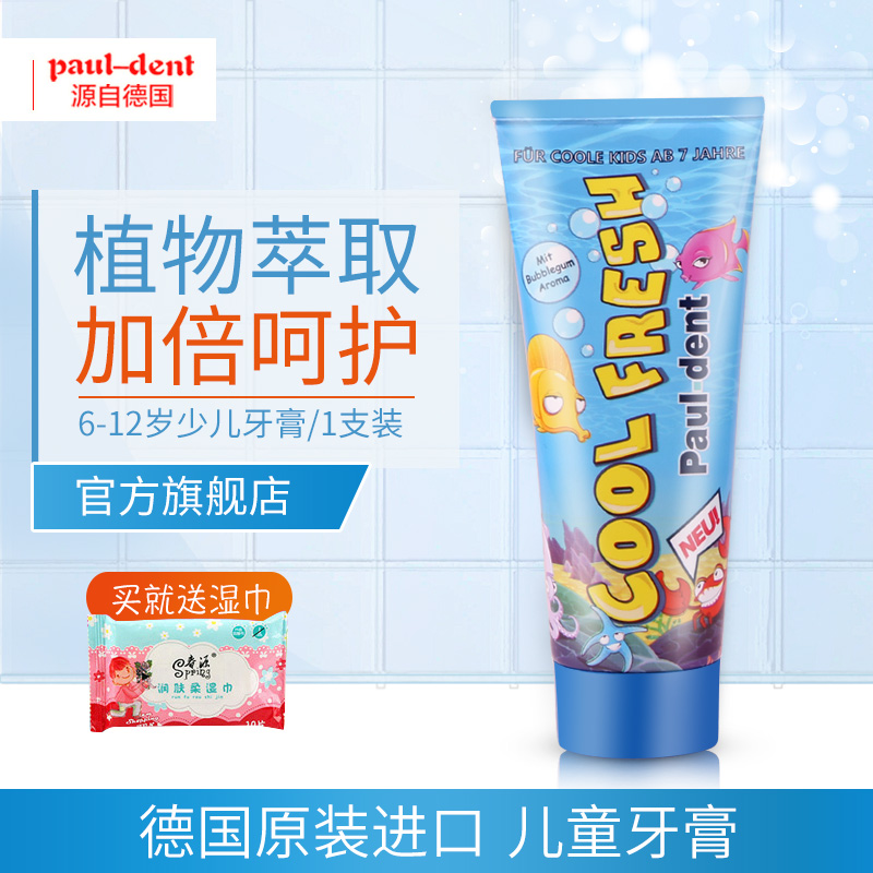 德国进口Paul 6-12岁小孩儿童换牙期少儿牙膏加钙防蛀固齿75ML