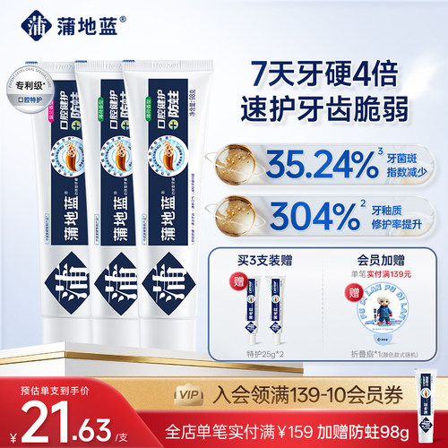 蒲地蓝琥珀牙膏防蛀牙膏成人口腔牙龋齿含氟高氟蛀牙清理口气清新