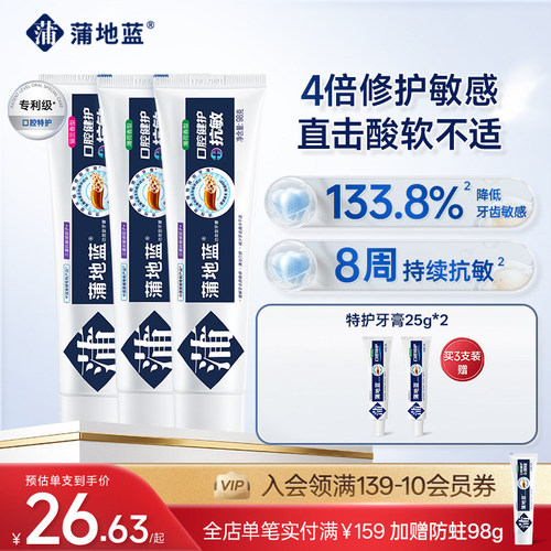 蒲地蓝精华牙膏抗敏护龈成人牙膏琥珀牙膏口气清新敏感牙齿护理