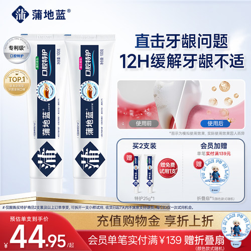 蒲地蓝牙膏成人特护不含氟牙菌斑改善牙龈牙周琥珀牙膏根源护龈