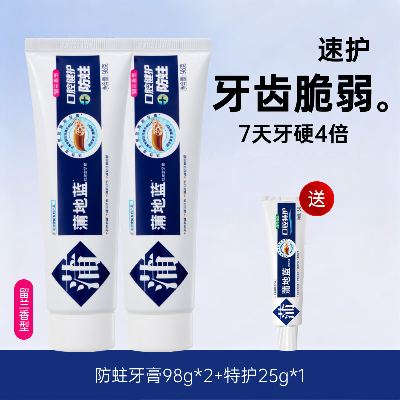 蒲地蓝琥珀牙膏防蛀牙膏成人口腔牙龋齿含氟高氟蛀牙清理口气清新 凑单开学实拍商品图