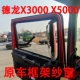 Shaanxi Auto xuande x3000x5000