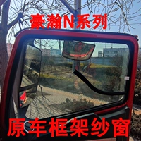 Пара экранов кадров, таких как серия Howo N/Haohan N Series