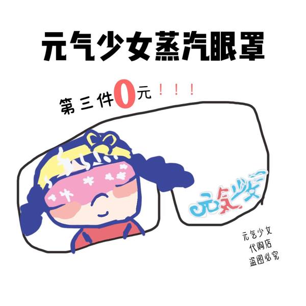 Жизненная сила biubiu ~ Жизненная сила девушка пар очки термостатический Горячий компресс помогает спальный Облегчить усталость глаз 10 пакет