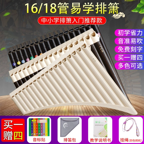 Yuzhu Paper Flute Fast Professional Novice Начало работы на начальной школе начальные школы и учащиеся средней школы Slute 16 труб и 18 труб