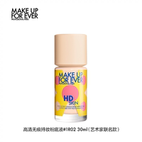 【官方正品】makeupforever玫珂菲高清仿真肌粉底液持妆遮瑕