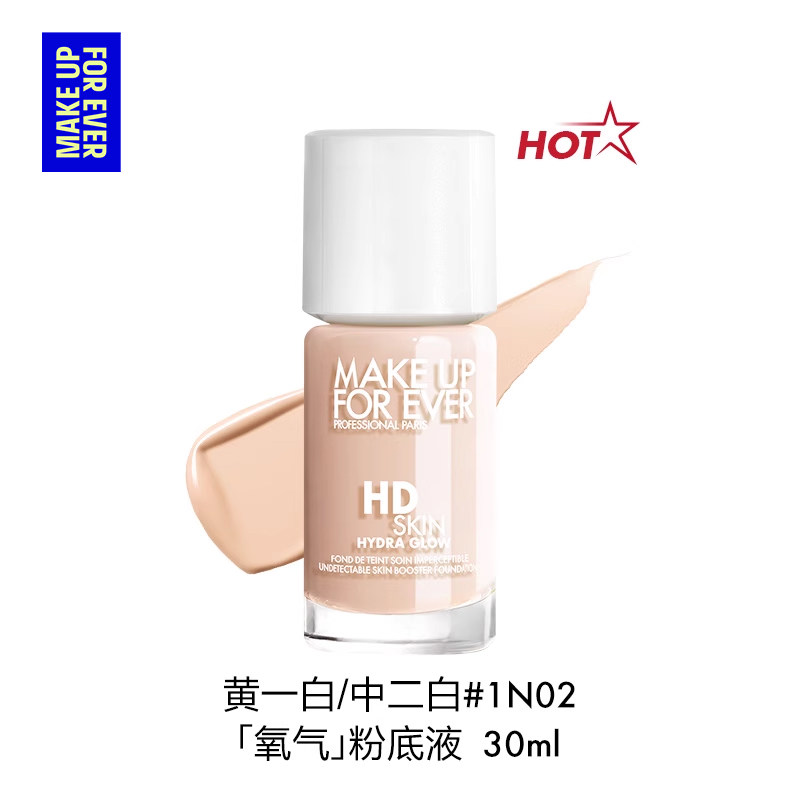 【官方正品】MakeUpForEver玫珂菲氧气粉底液自然持妆不易脱妆
