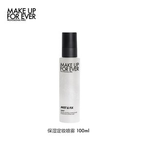 【自播专享】makeupforever玫珂菲定妆大白喷保湿喷雾持久干皮