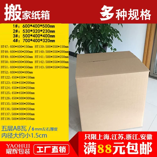 Большая движущаяся коробка № 1-4 Специальная жесткая упаковка почтовая упаковка