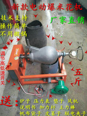 Попкорн машина 电动爆米花机12v直交流电动手摇老式爆米花机器火烧商用板栗子