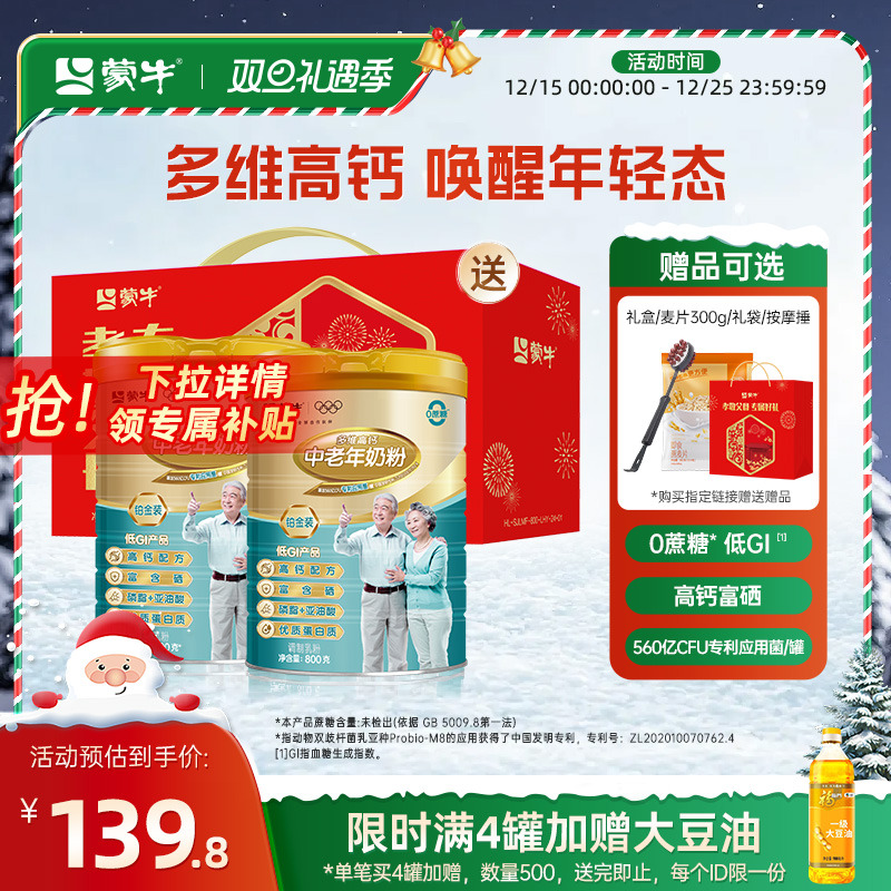 蒙牛铂金装中老年奶粉800g*2老年人高钙营养牛奶粉送礼官方旗舰店