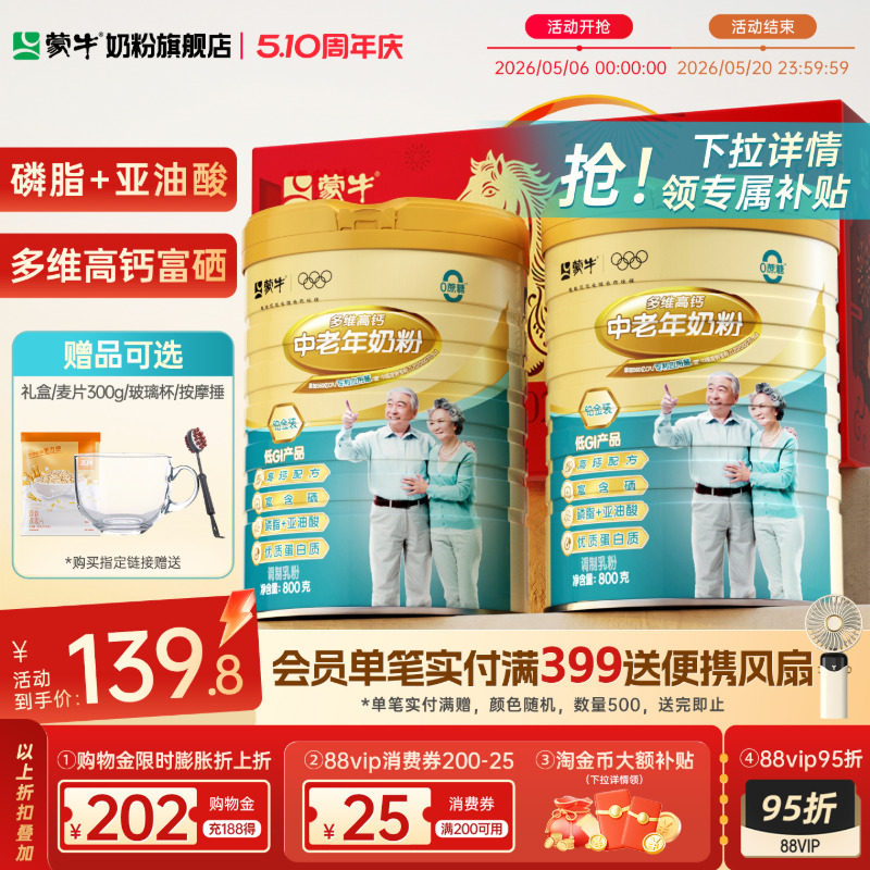 蒙牛铂金装中老年奶粉800g*2老年人高钙营养牛奶粉送礼官方旗舰店 - 淘宝联盟商品