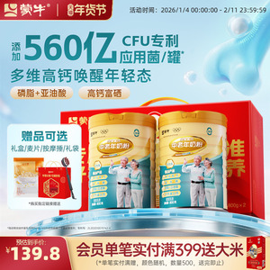 蒙牛铂金装中老年奶粉800g*2老年人高钙营养牛奶粉送礼官方旗舰店