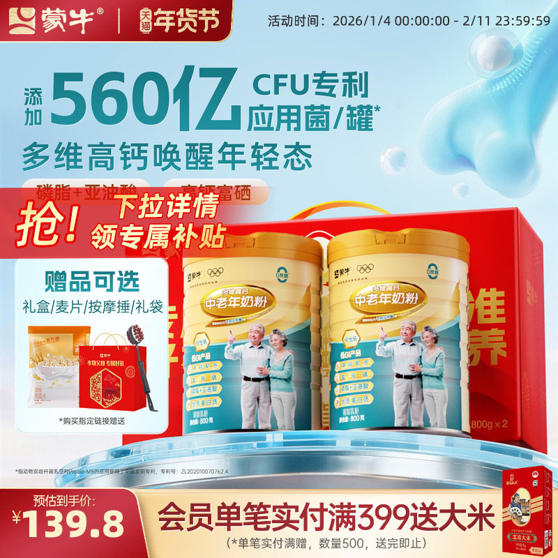 蒙牛铂金装中老年奶粉800g*2老年人高钙营养牛奶粉送礼官方旗舰店,咖啡/麦片/冲饮,淘宝优惠券,粉丝福利购,淘宝优惠卷