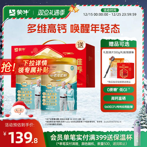 蒙牛铂金装中老年奶粉800g*2老年人高钙营养牛奶粉送礼官方旗舰店