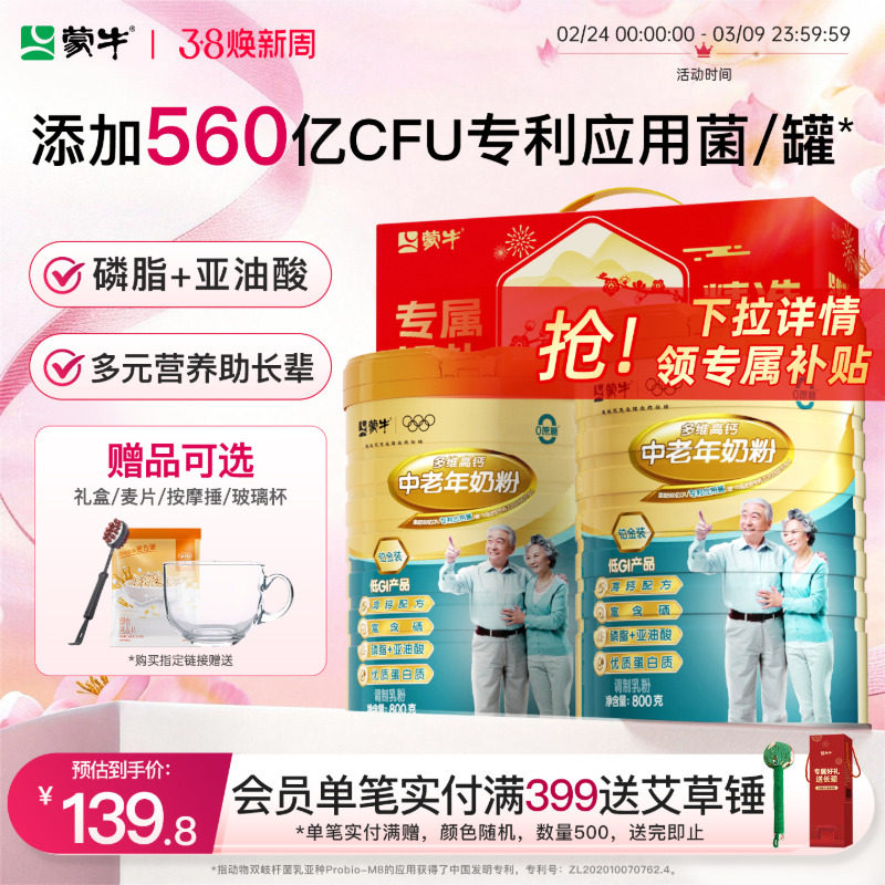 蒙牛铂金装中老年奶粉800g*2天猫官方旗舰店券后164.8元