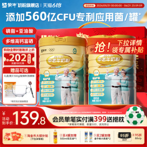 蒙牛多维高钙中老年奶粉800g*2富硒0蔗糖低GI营养送礼官方旗舰店