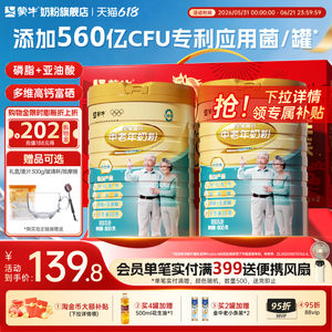 蒙牛铂金装中老年奶粉800g*2老年人高钙营养牛奶粉送礼官方旗舰店