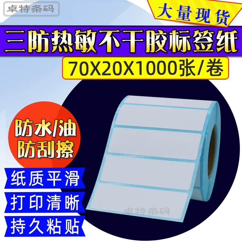 Трёхкратные термочувствительные ярлыки 70x20 штейн,temp продукт штрихкод бумажная упаковочная этикетка печать бумага 7x2 см