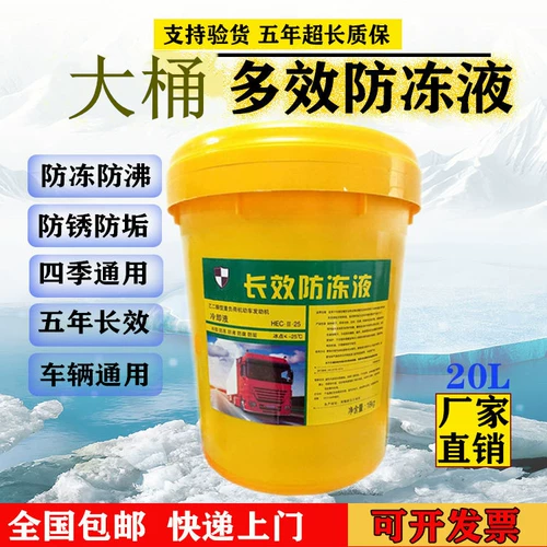 Shaanxi Automotive Commercial X6 Car Barrel Barrel 20 -Liter Car Frozen Cooling Engine Cooling и замораживание жидкости в течение четырех сезонов