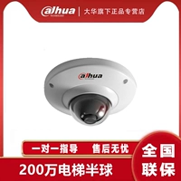 Dahua 2 миллиона лифта специальное аудио-полушарие POE Мониторинг-камера DH-IPC-HDP2230C-SA