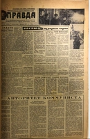 В феврале 1965 года первоначальная истина Советского Союза и России зарезервировала эту газету