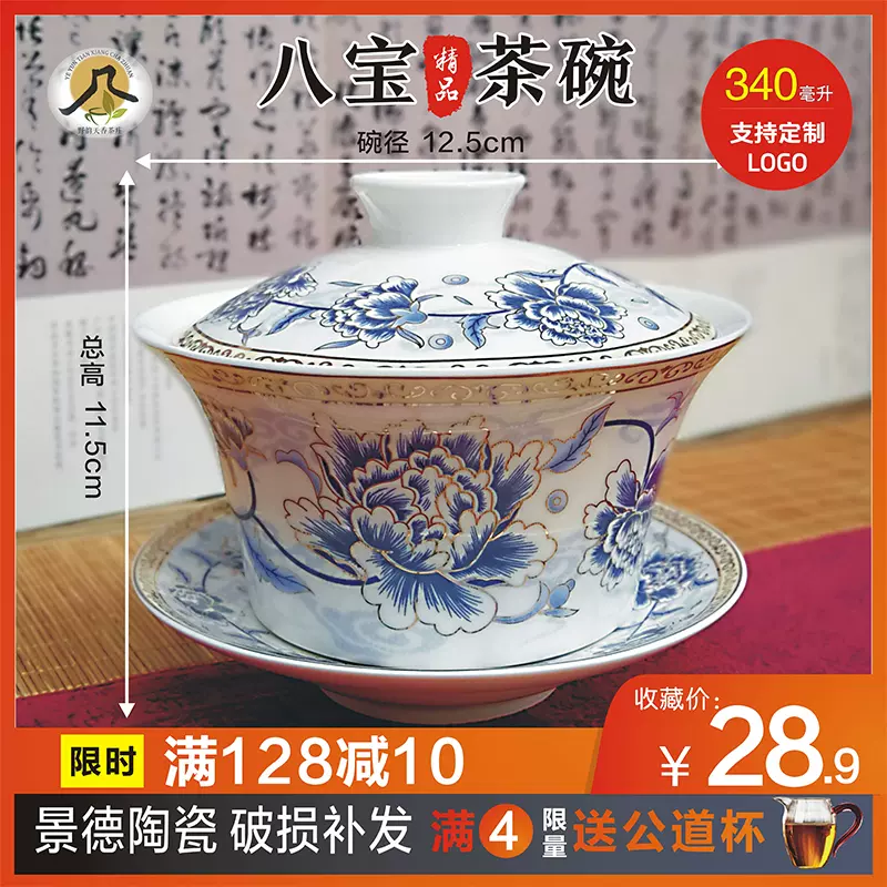 八宝茶大号盖碗三炮台盖碗茶具300ml 青花特大号茶养生茶-Taobao