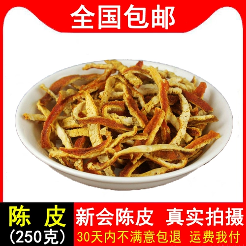 Бесплатная доставка Chenpi Chenpi Tea Новый клуб Chenpi Dry Silk Orange Peel Orange Peeling Acid Soup Soup Flow