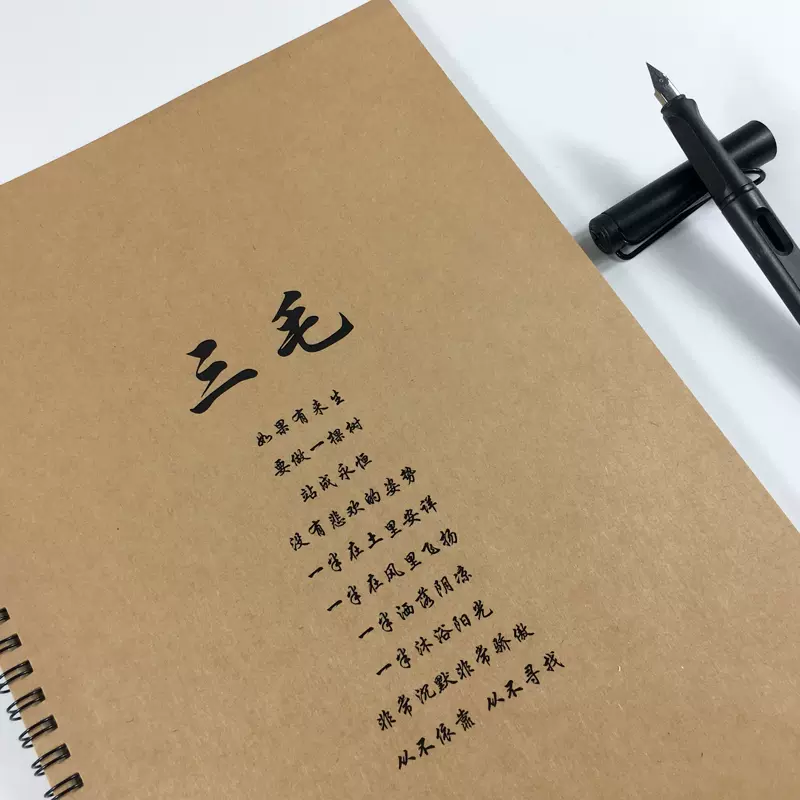 歌词本字帖抖音热门流行音乐歌曲成人学生奶酪体小清新临摹练字帖
