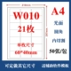 W010 светлая поверхность 21 части 60*40 мм