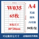W035 световая поверхность 65 40*20 мм