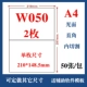 W050 Glossy 2 штуки 210*148,5 мм