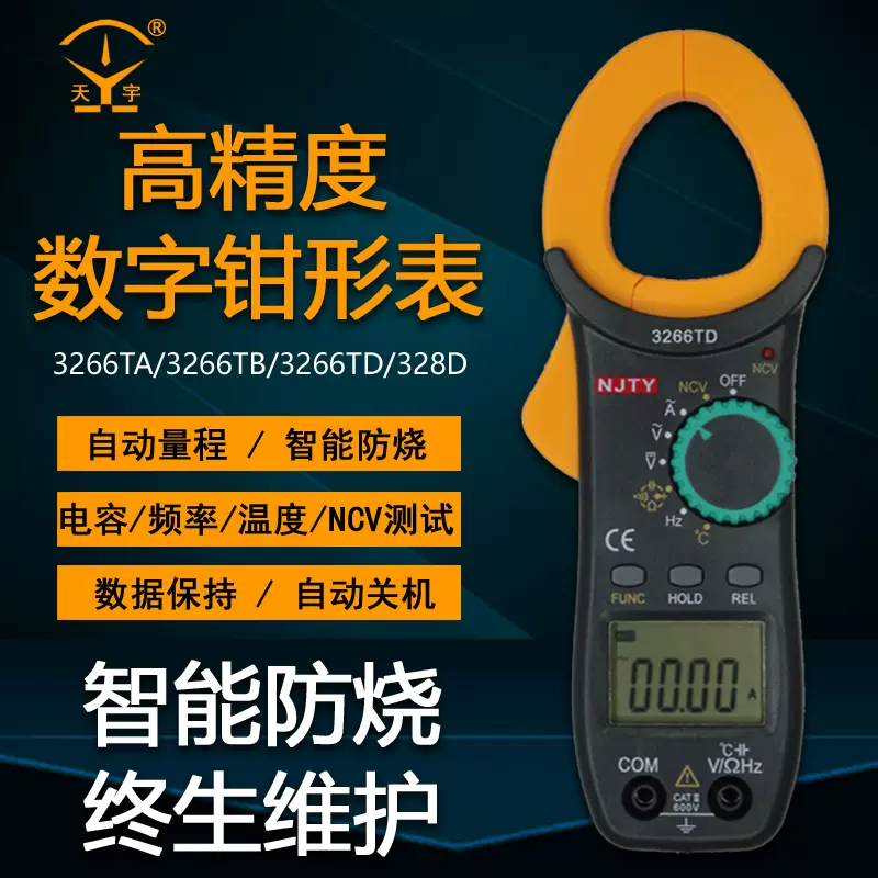 中国仪通伊万数字钳形表VC3266L+/VC3266A/B/D高精度万用表电流表-Taobao