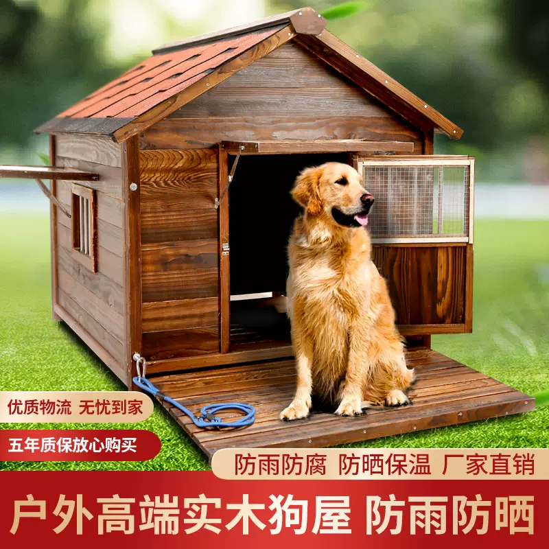 实木狗窝户外防雨大中型犬狗屋保温定做狗笼宠物泰迪狗房碳化四季-Taobao