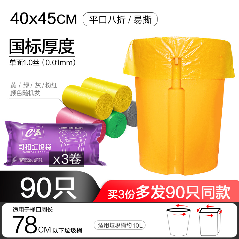 e洁平口加厚垃圾袋3卷9只
