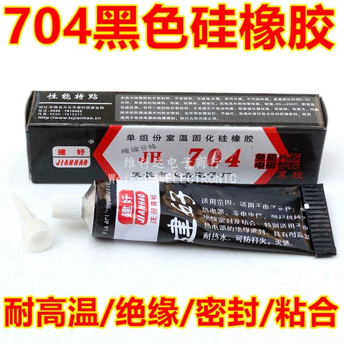 [VICO] 704 Клей -сульфид резиновый/электромагнитный клей скорта/704 силиконовый 45 г черный 704 Клей