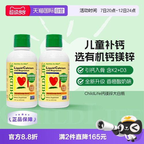 【自营】ChildLife童年时光儿童液体钙镁锌婴儿补钙 大白瓶新版*2