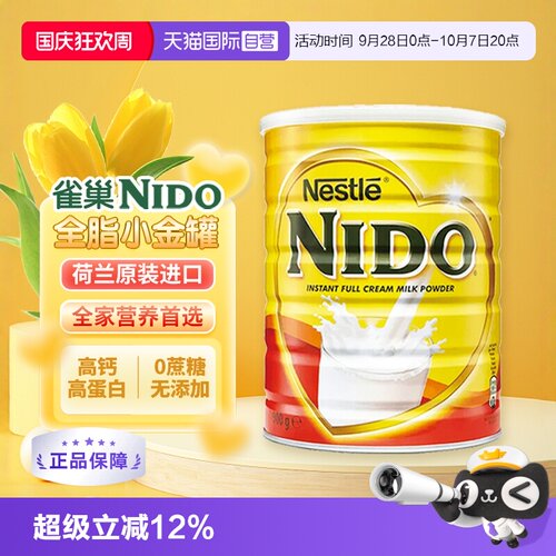 雀巢nido高钙高蛋白奶粉