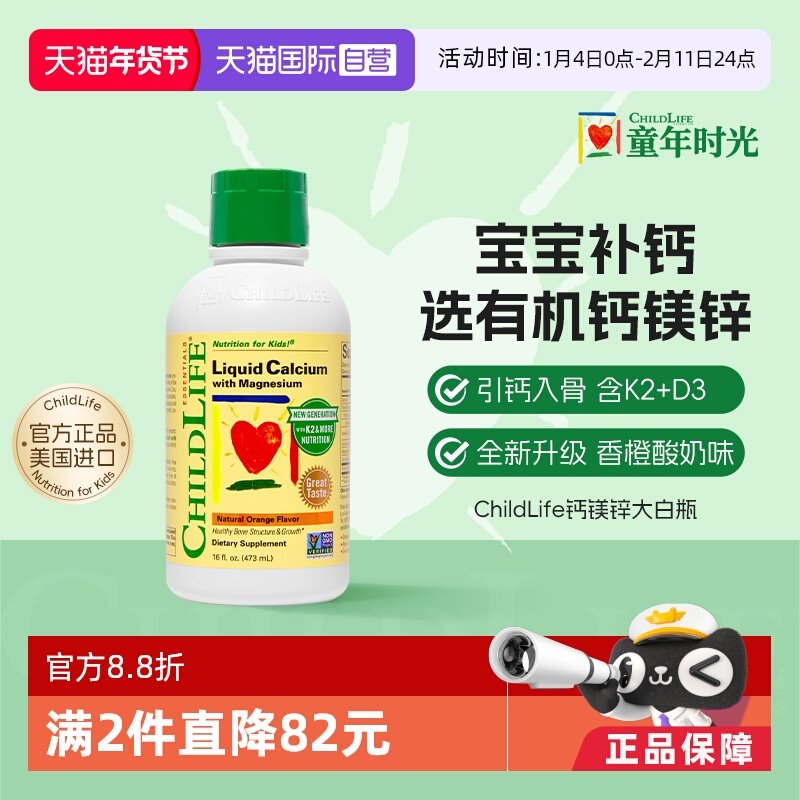 【自营】ChildLife童年时光儿童钙镁锌液体钙婴儿补钙 新版大白瓶,婴童食品,淘宝优惠券,粉丝福利购,淘宝优惠卷