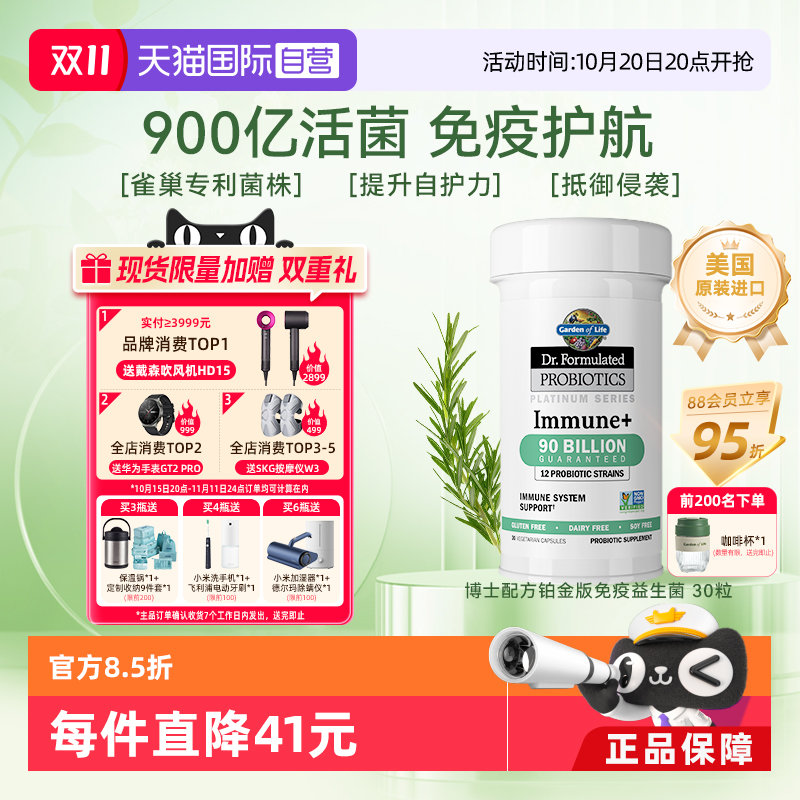 12种益生菌菌株 900亿活性益生菌