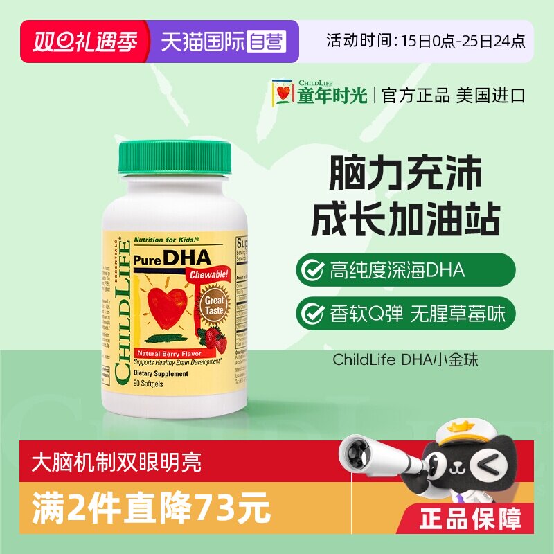 【自营】ChildLife童年时光小金珠DHA婴幼儿宝宝专用儿童鱼油补脑 - 淘宝联盟商品