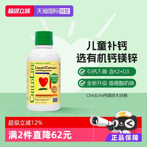 【自营】ChildLife童年时光儿童钙镁锌液体钙婴儿补钙 新版大白瓶