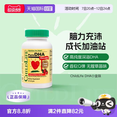 高纯度深海DHA 香软Q弹 无腥草莓味
