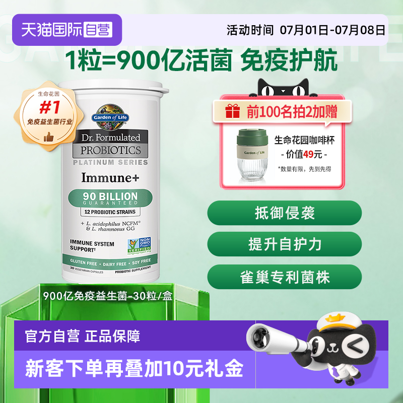 12种益生菌菌株 900亿活性益生菌