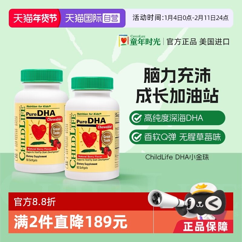 【自营】童年ChildLife小金珠DHA*2 婴幼儿童宝宝专用鱼油补脑,婴童食品,淘宝优惠券,粉丝福利购,淘宝优惠卷