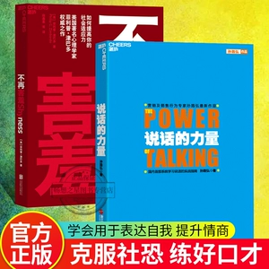 Культура Чжаньлу Сила речи + Больше не стесняйся, 2 тома. Книга о навыках разговорной речи. Высокий эмоциональный интеллект. Навыки чата. Книга о методах межличностного общения. Книга о методах выражения гендерного взаимодействия и общения на рабочем месте. Разговорная книга по продажам и развитию эмоционального интеллекта.