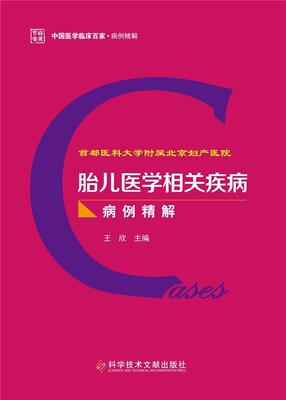 Подлинные случаи заболеваний, связанных с медициной плода, медицинские книги и книги о здоровье книжного магазина Xin, бестселлеры
