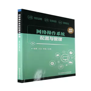 Подлинная сетевая конфигурация операционной системы и управление книжным магазином Yang Yong, компьютерные и сетевые книги, бестселлеры Changxiang