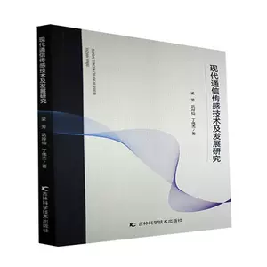Подлинные современные коммуникационные технологии и исследования в области развития Книжный магазин Liangfang Книги о промышленных технологиях Бестселлеры воображения
